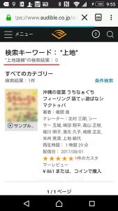 amazon本の朗読作品　検索結果
