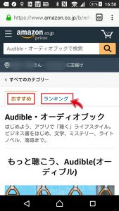 オーディオブックおすすめランキング