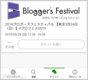 Blogger's Festival チケット・Peatix