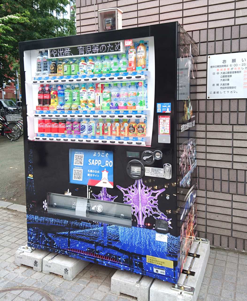 札幌大通公園・自動販売機