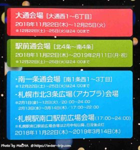 札幌ホワイトイルミネーション　日程スケジュール