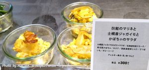 食べ物・秋鮭のマリネと士幌産ジャガイモとかぼちゃのサラダ