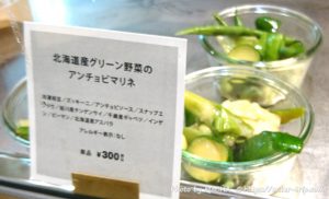 札幌近郊・北海道産グリーン野菜のアンチョビマリネ
