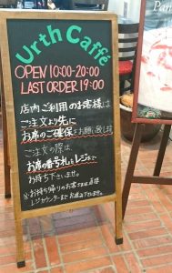 渋谷区「アースカフェ表参道店」看板